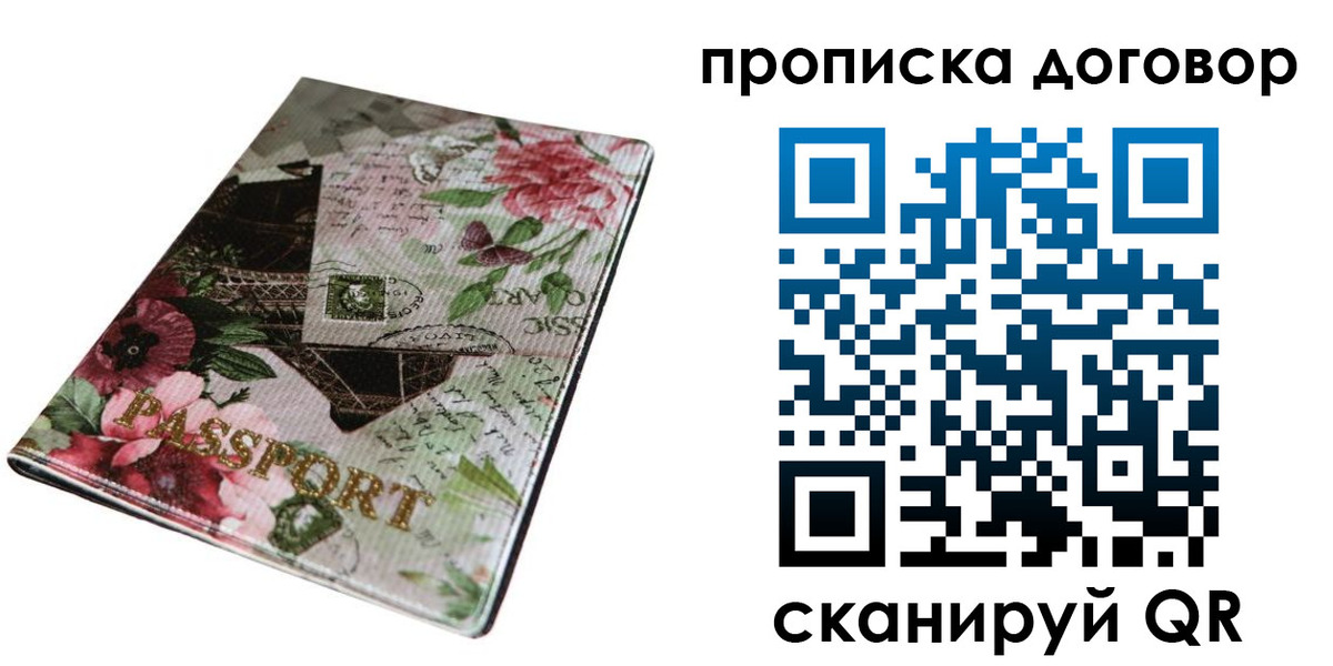 временная регистрация недорого в Вяземском