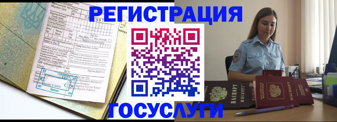 временная регистрация 2025 в Вяземском