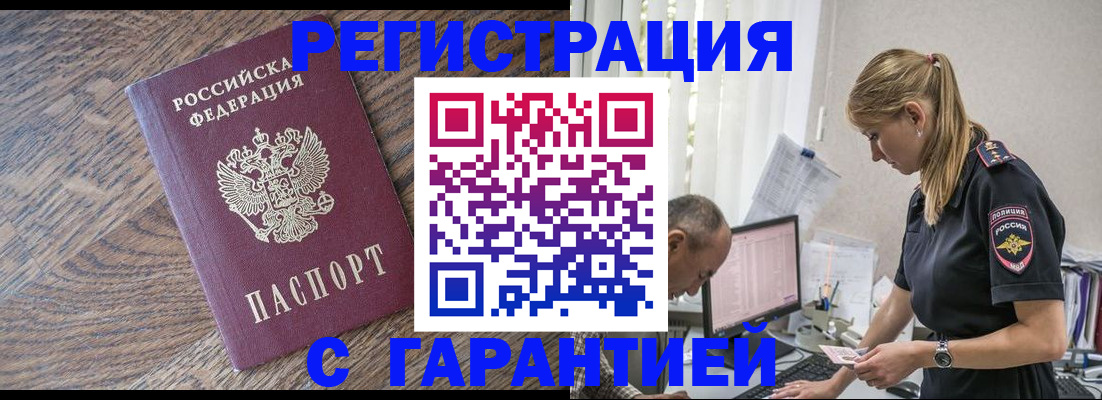 прописка для работы в Вяземском