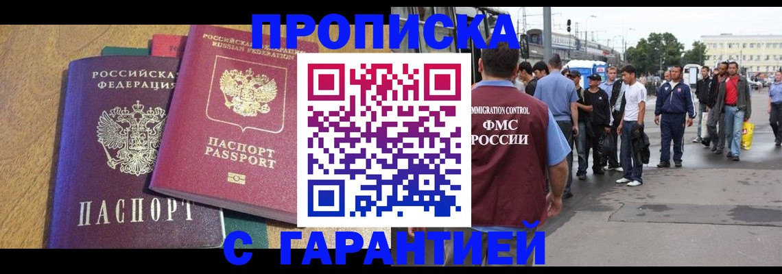 временная регистрация в квартире в Вяземском
