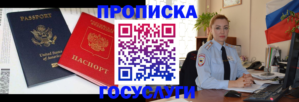 прописка паспорт в Вяземском