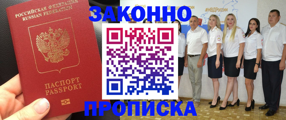 прописка от собственника в Вяземском